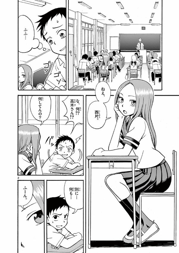 Karakai Jozu No Takagi San 1 (Japanese Edition)