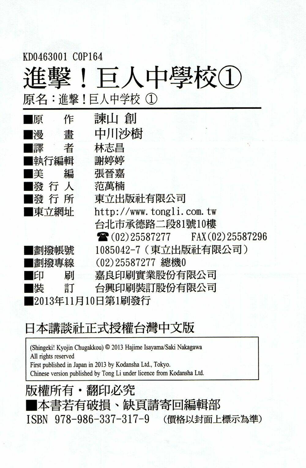 shingeki! kyojin chuugakkou chapter 8 21