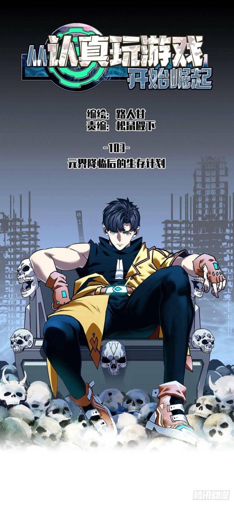 đi lên từ việc chơi game ngiêm túc chapter 103 1