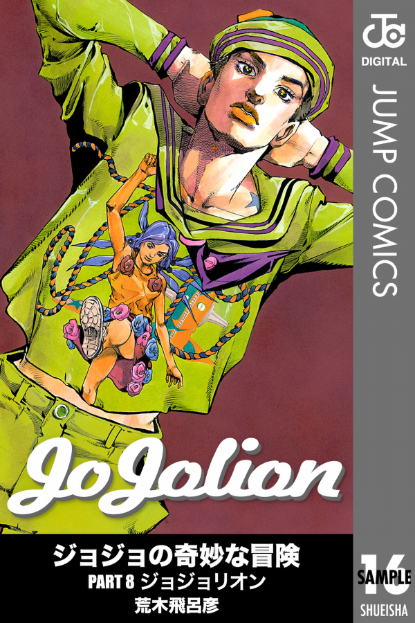 JoJolion 16 (Japanese Edition)