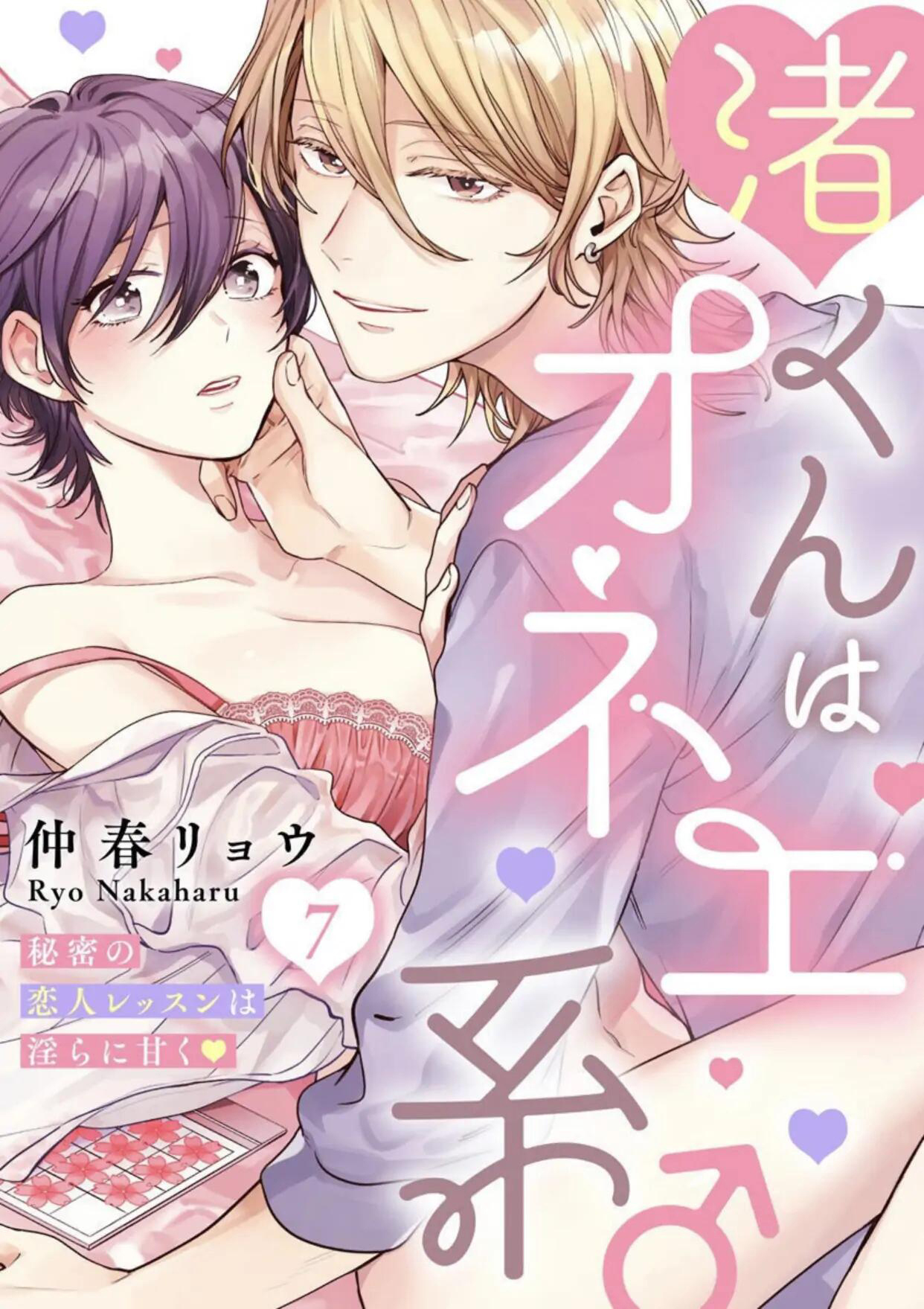 nagisa chapter 7.1 1