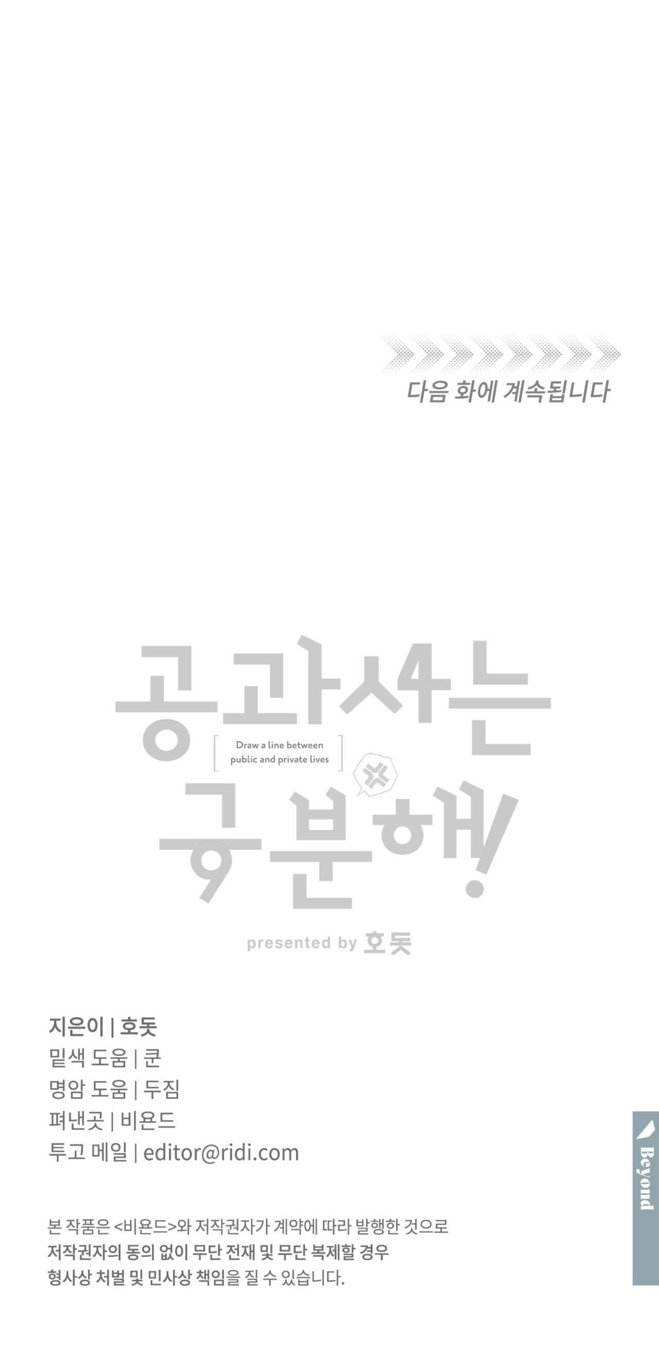 Sự Khác Biệt Khi Sống Cùng Công chapter 29.2 - Trang 33