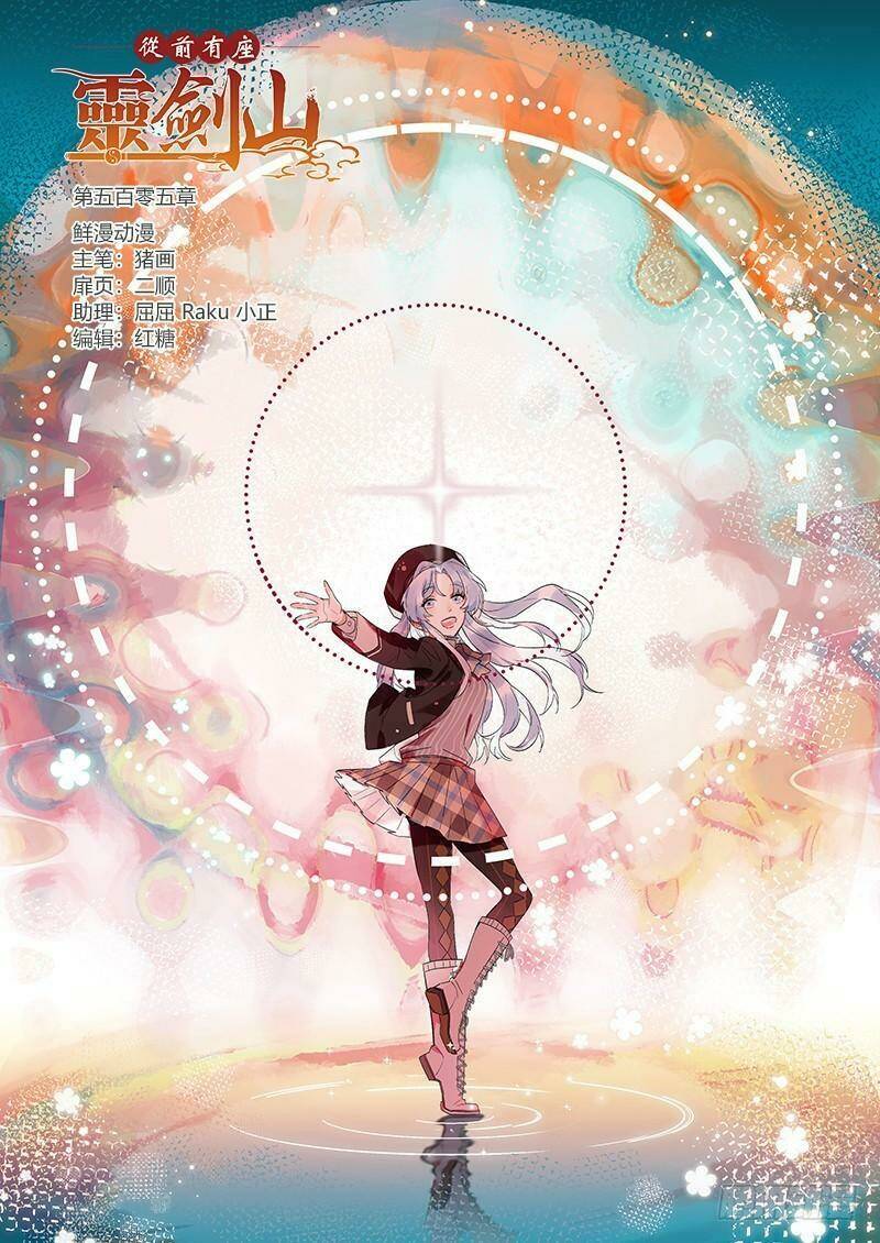 trước kia có tòa linh kiếm sơn chapter 504 1