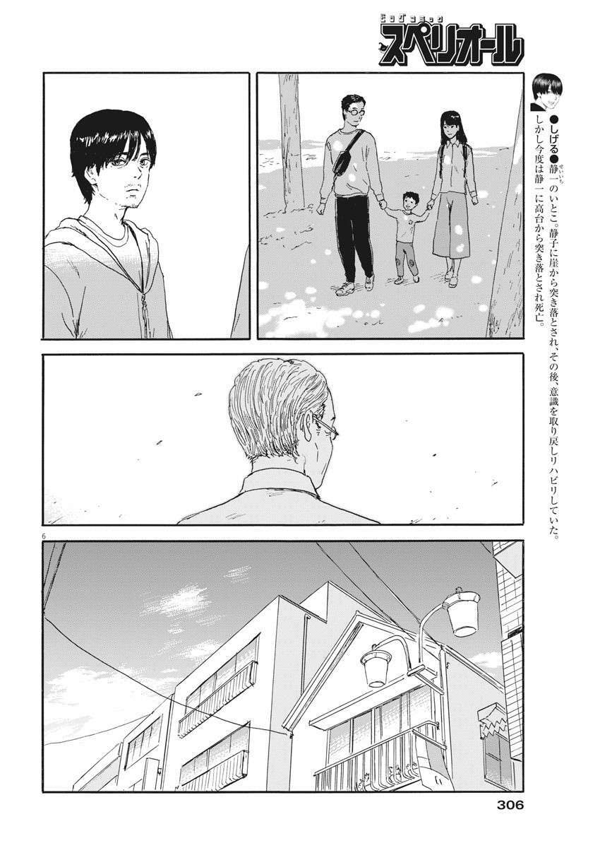 chi no wadachi chapter 111 8
