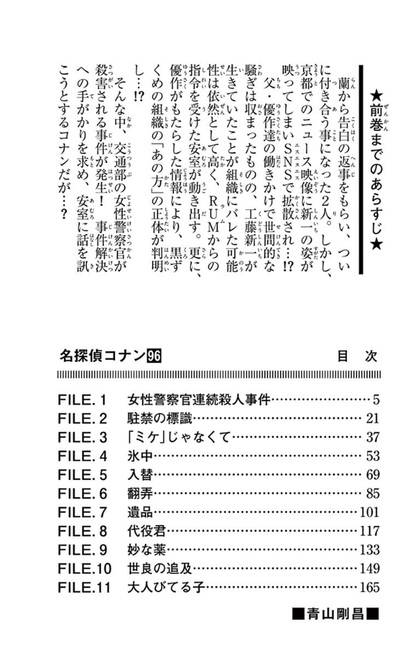 Detective Conan 96 (Japanese Edition)