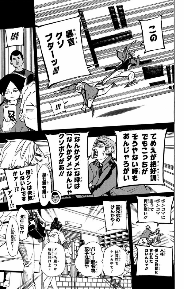 Haikyu!! 32 (Japanese Edition)