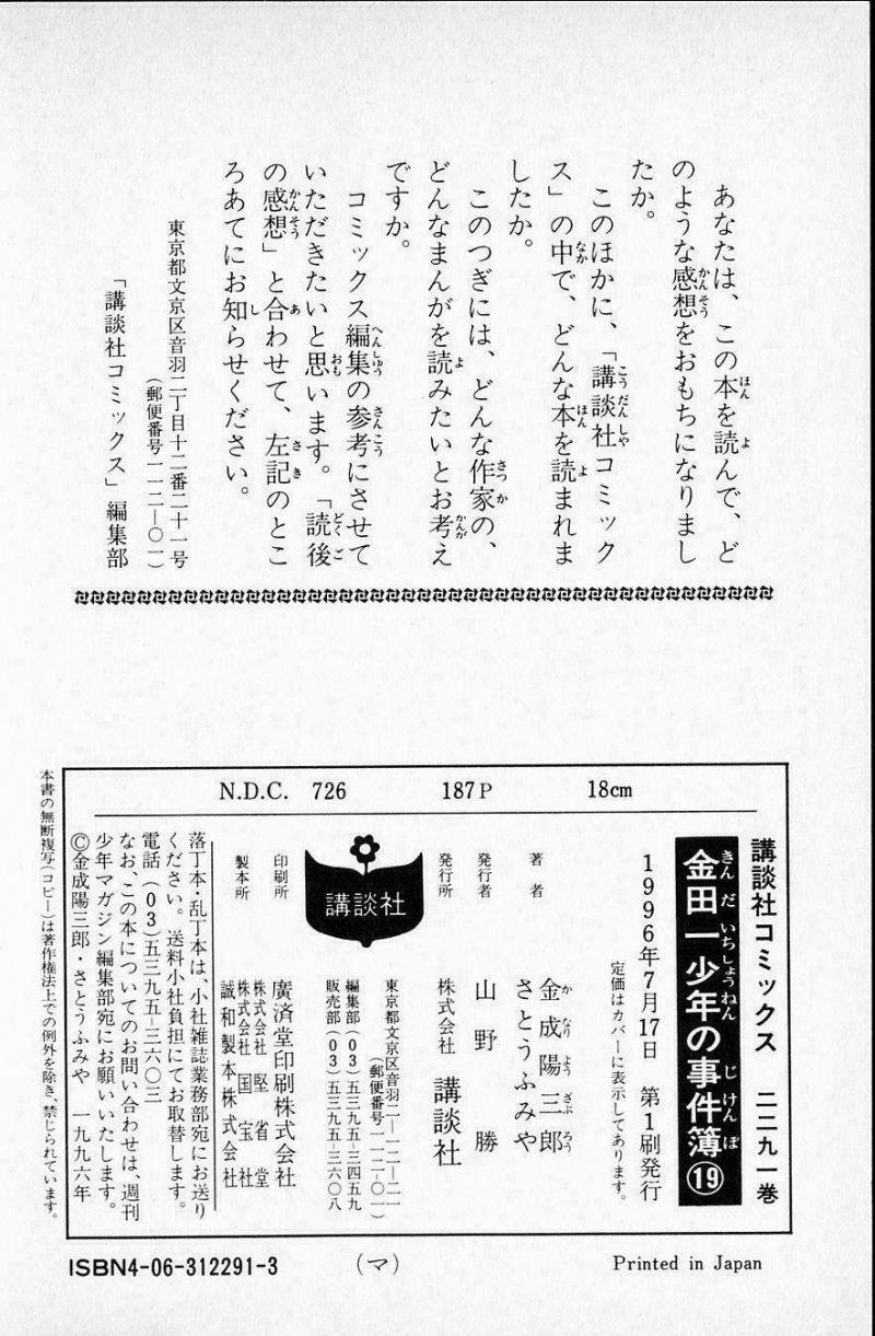 thám tử kindaichi (bản đẹp) chapter 1408 25