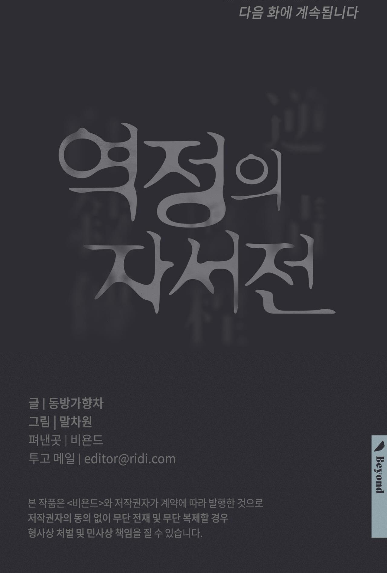 hồi ức cơn thịnh nộ chapter 4 36