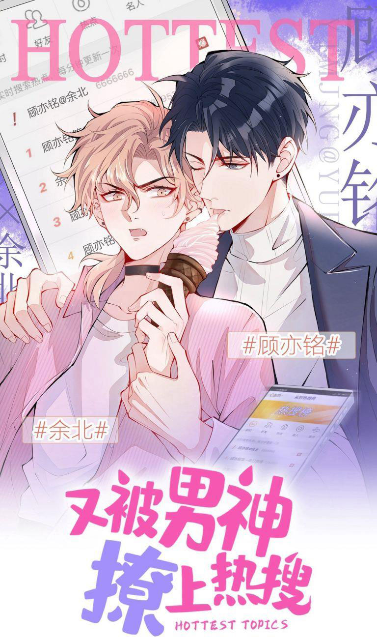 hotsearch của ảnh đế chapter 116 1