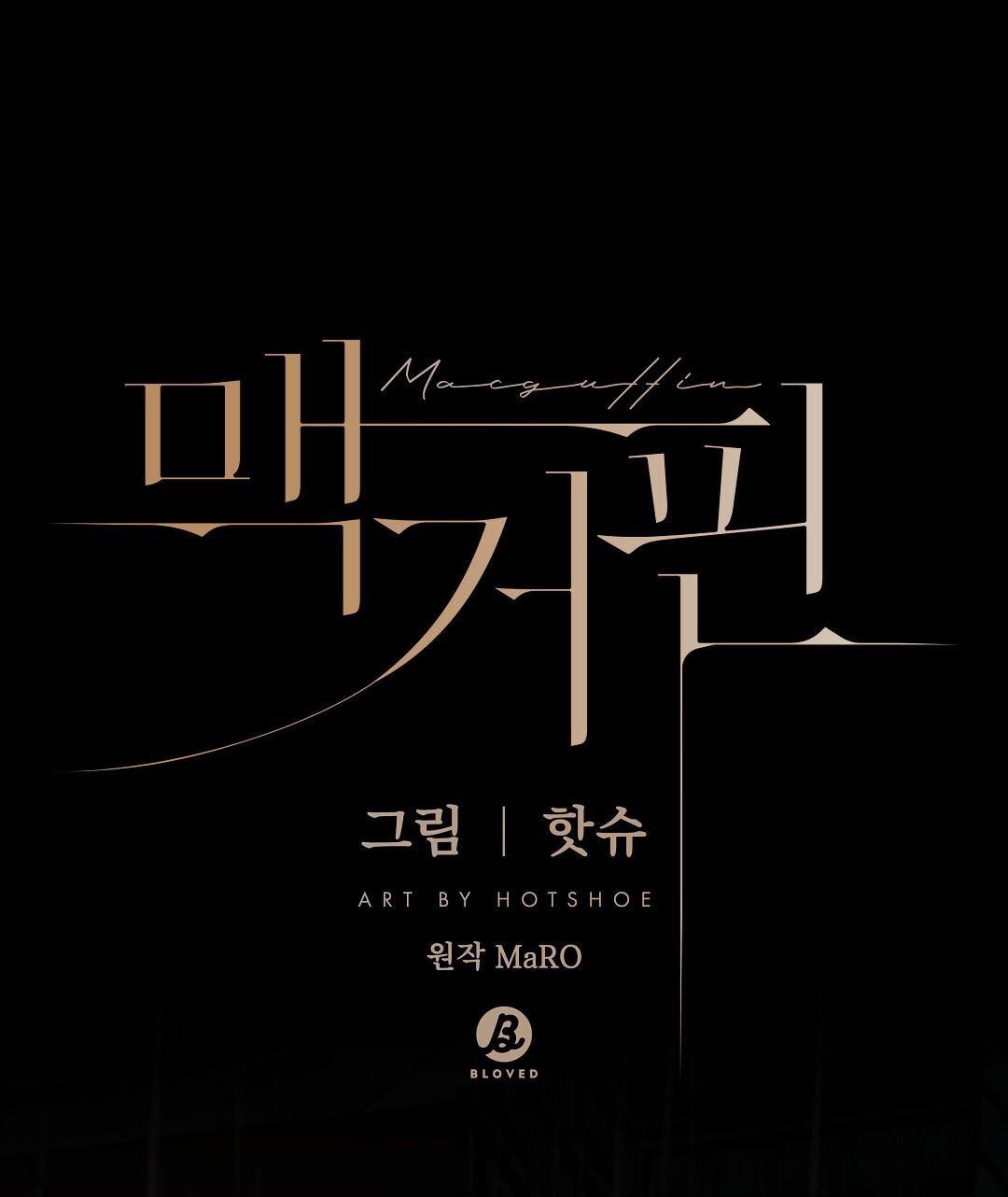 macguffin chapter 11 1