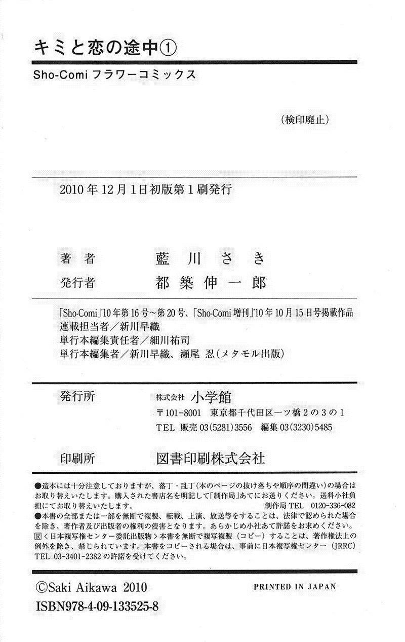 kimi to koi no tochuu chapter 5.5 13