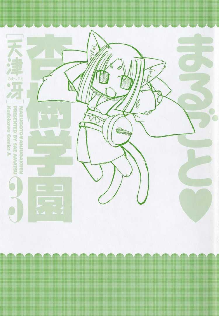 marugoto anjyu gakuen chapter 14 5