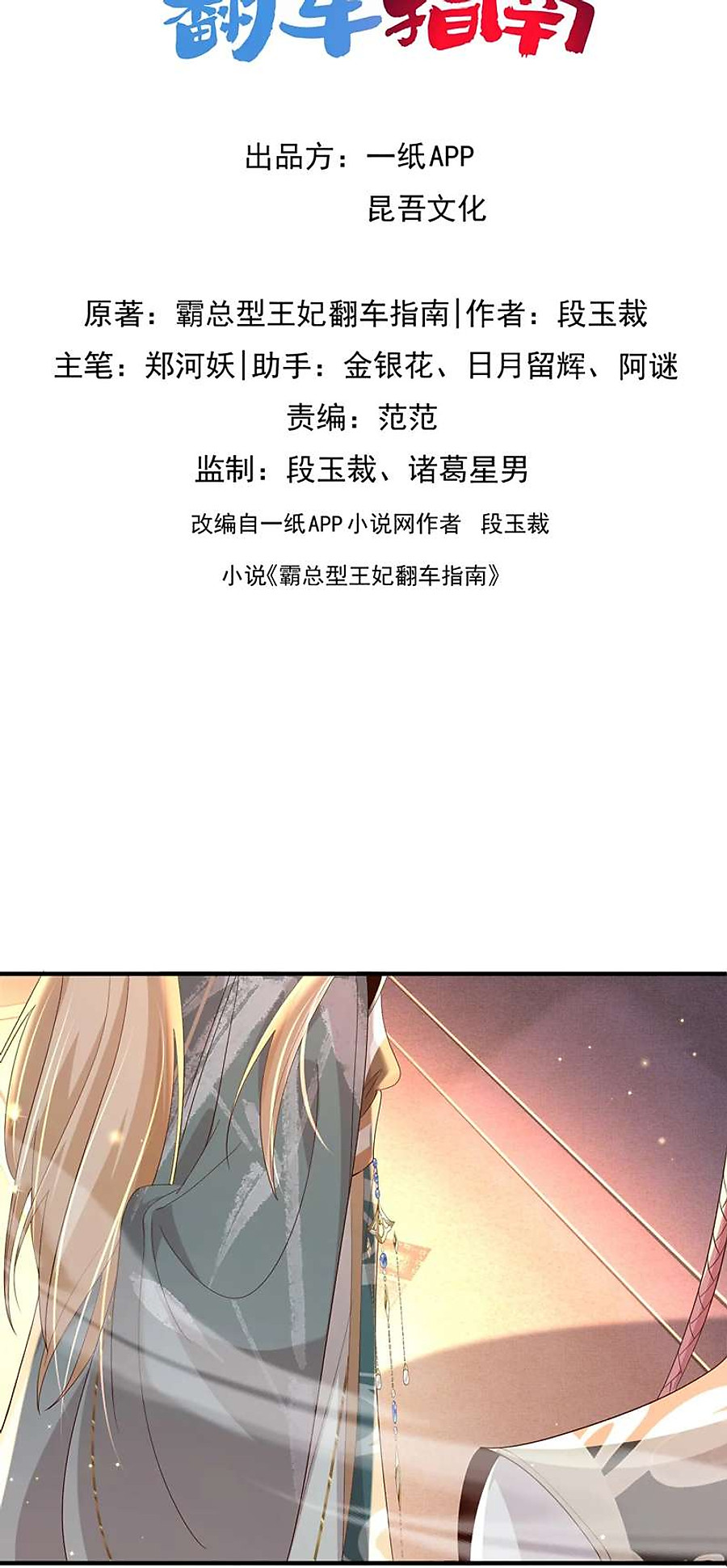 bá tổng vương phi lật xe chỉ nam chapter 111 1