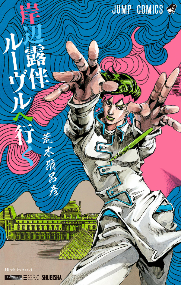 Rohan At The Louvre (Japanese Edition)
