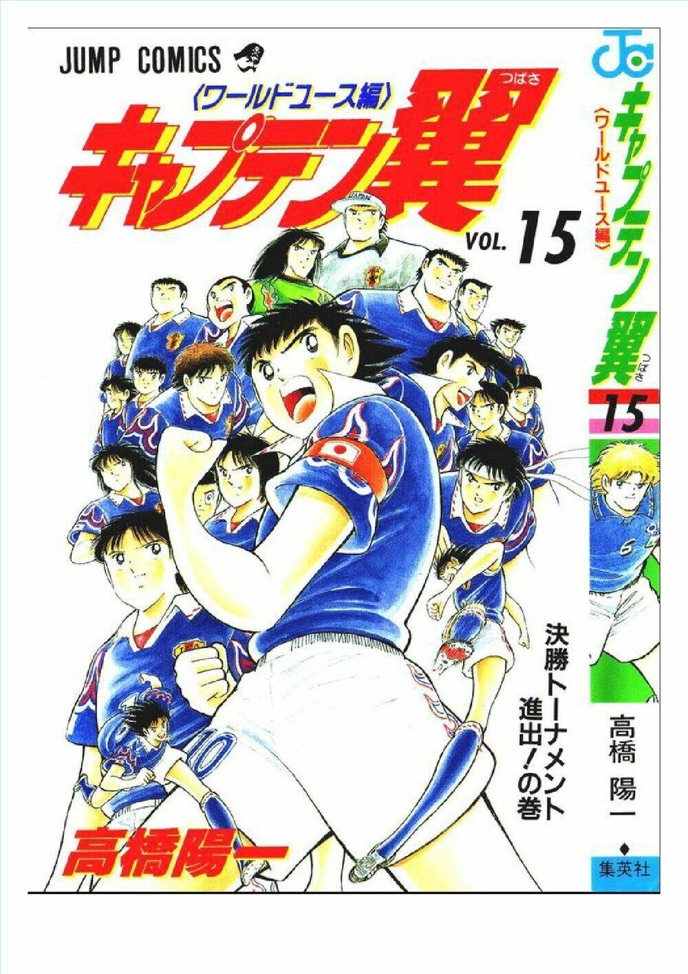 captain tsubasa : world youth (part 2) chapter 55 77