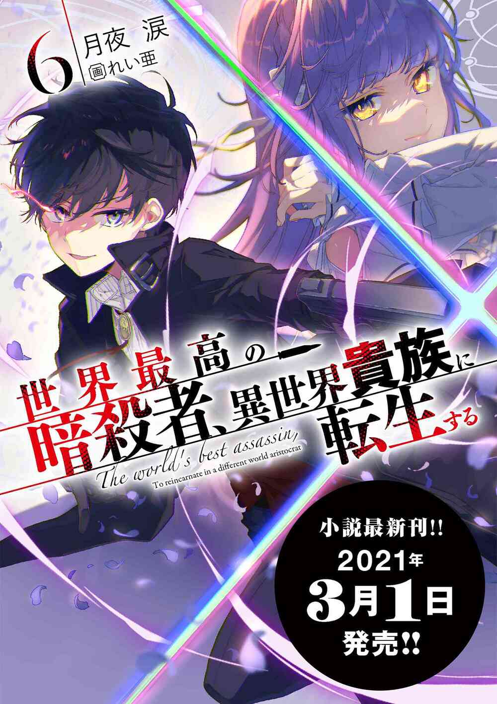 Sekai Saikō No Asashin, Isekai Kizoku Ni Tensei Suru chapter 16.2 26