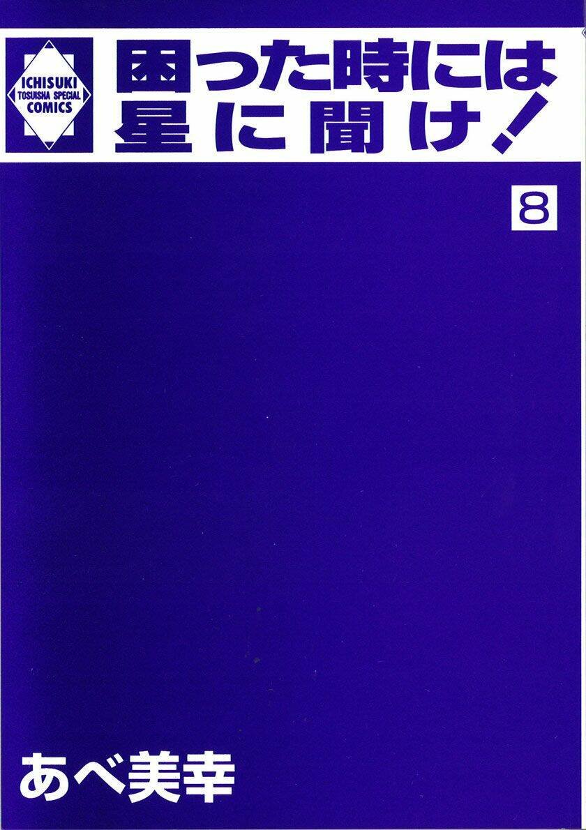 komatta toki ni wa hoshi ni kike! chapter 24 4