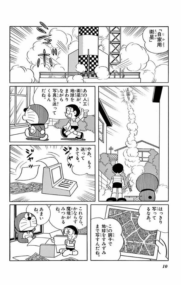 Large Feature Doraemon 3: Nobita And The Haunts Of Evil