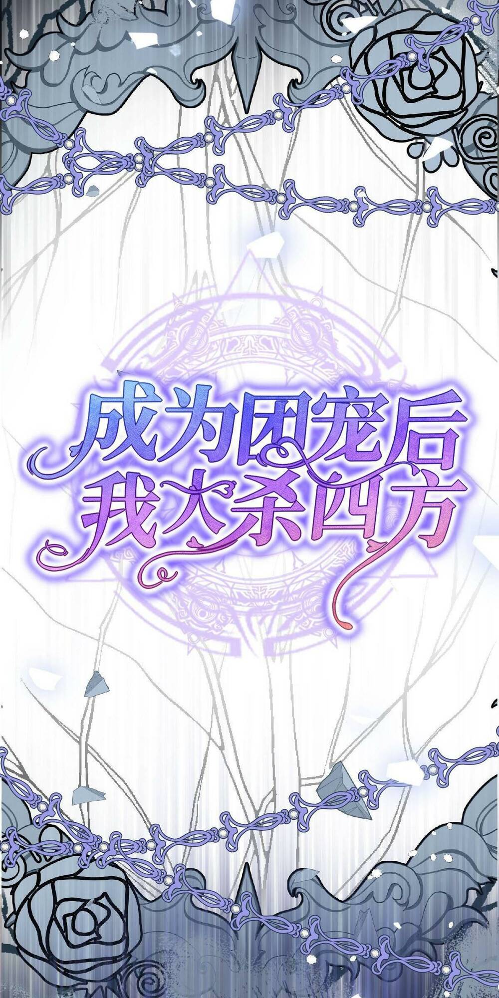 trở thành đoàn sủng về sau, ta đại sát tứ phương chapter 14 19