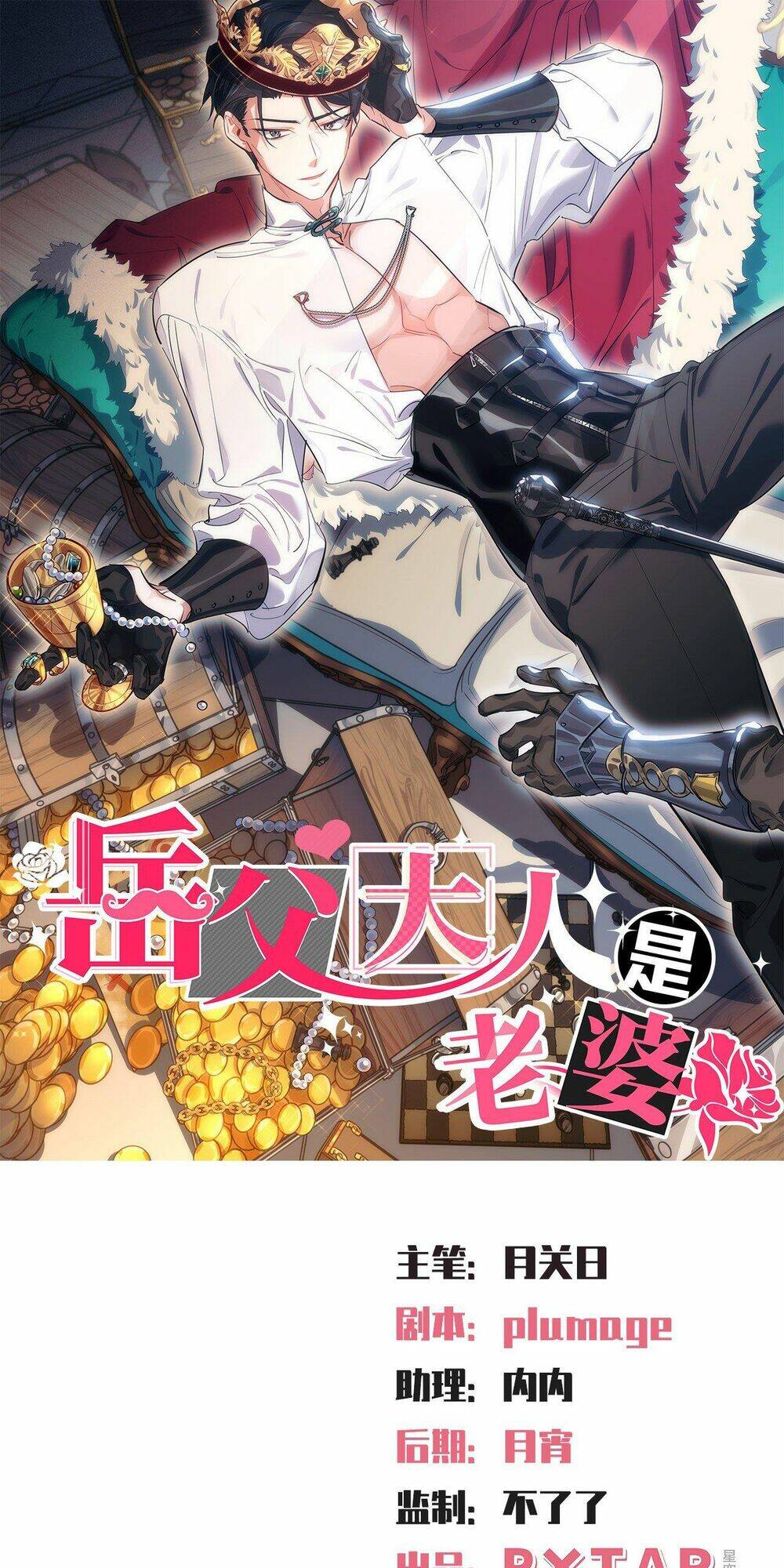 nhạc phụ đại nhân là lão bà chapter 63 1