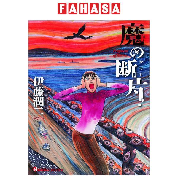 Ma No Kakera (Nemuki + Comics) (Japanese Edition)