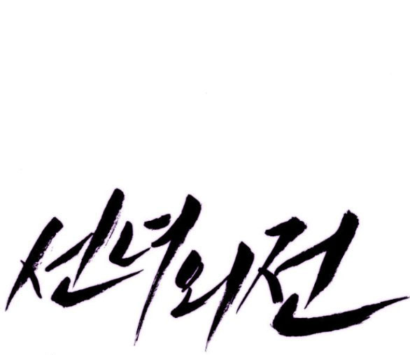 Tiên Nữ Ngoại Truyện chapter 50.1 - Trang 14