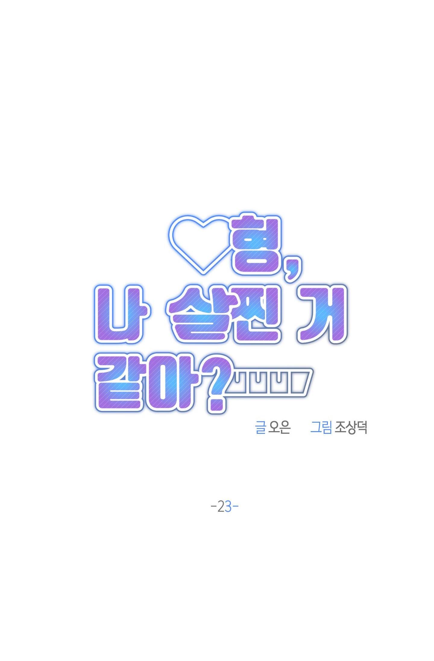 anh, hình như em tăng cân rồi chapter 23 7