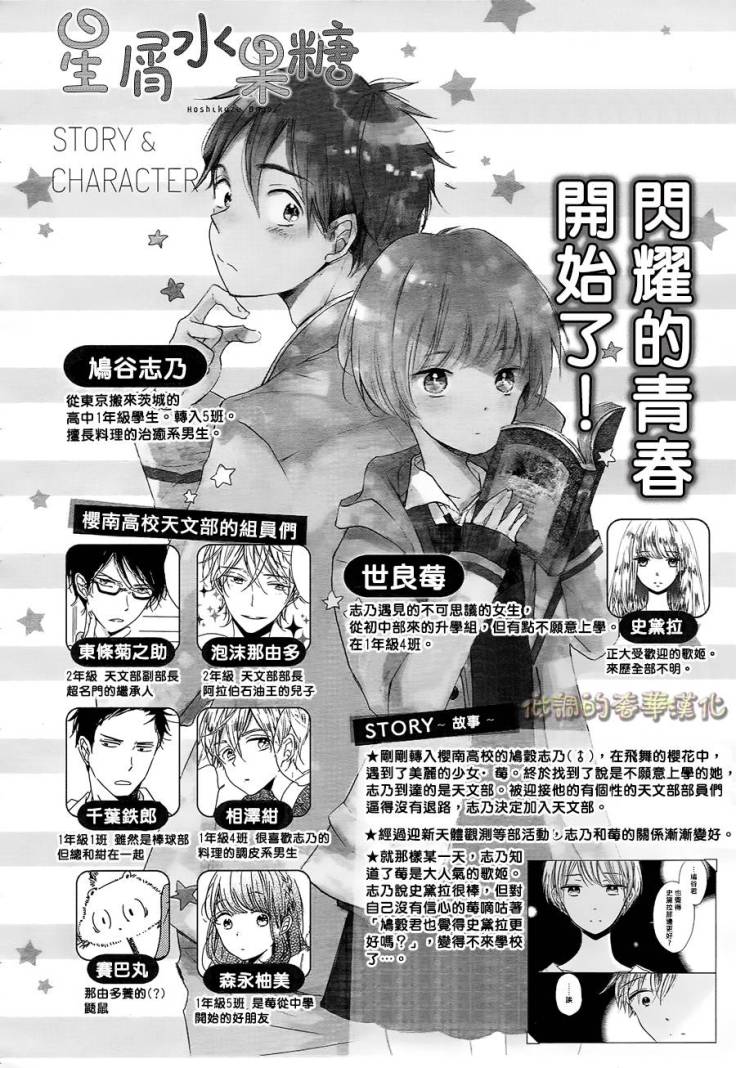 hoshikuzu drop chapter 7 1