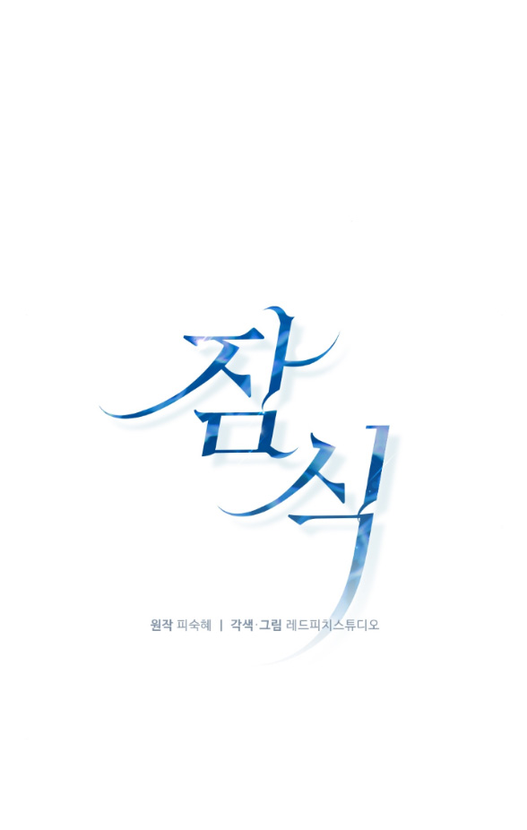 Ăn Mòn chapter 8.1 - Trang 5