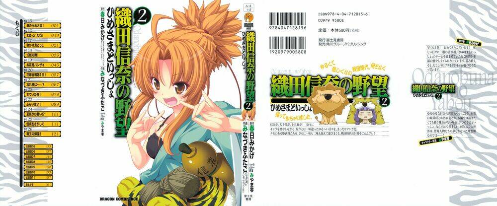 oda nobuna no yabou - himesama to issho chapter 15 1