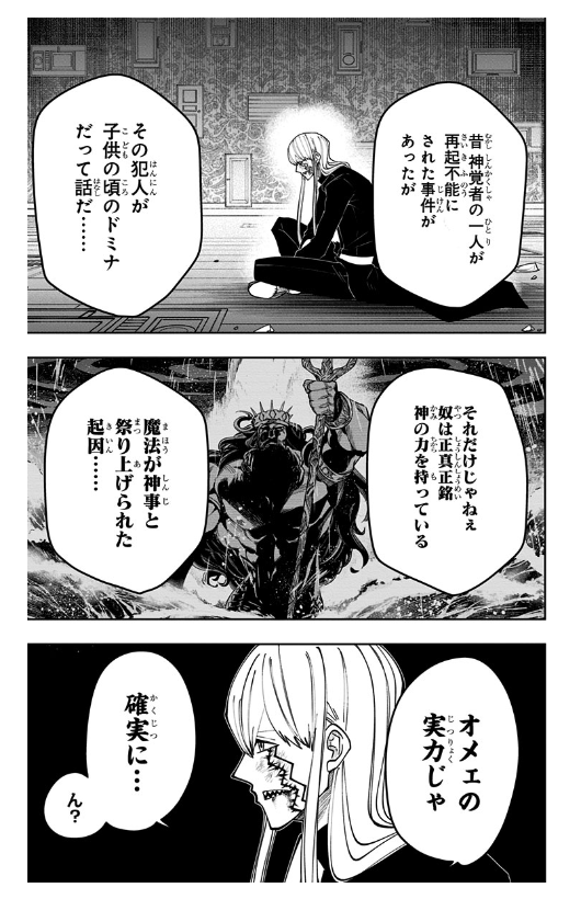 マッシュル - MASHLE 11