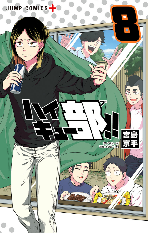 Haikyu-bu!! 8 (Japanese Edition)