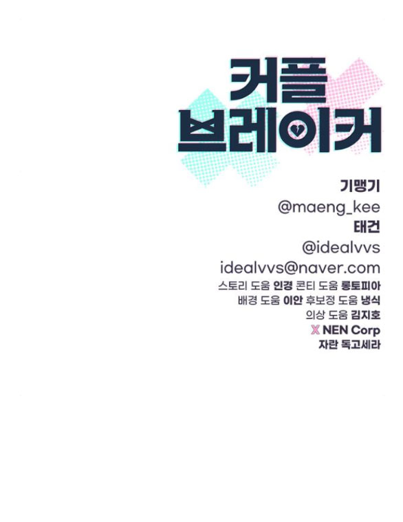 Couple Breaker chapter 48.2 41