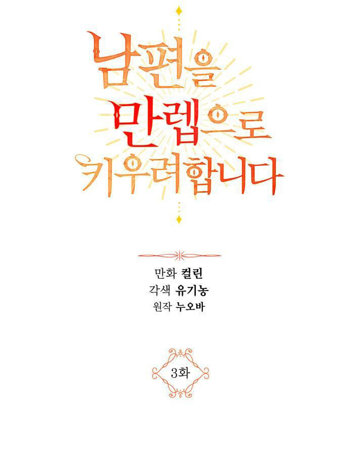 đỉnh cấp nuôi dưỡng lão công chapter 3 4