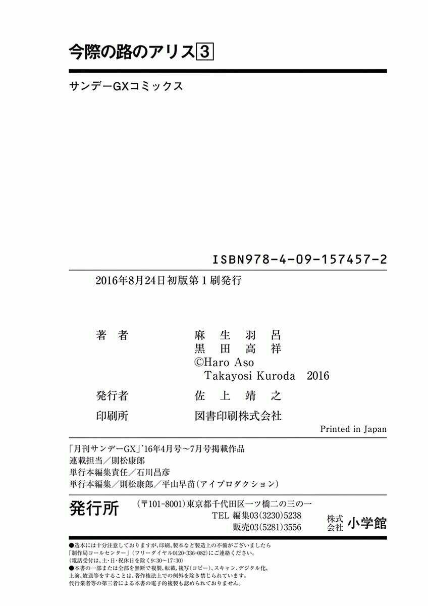 imawa no michi no alice: alice on border road chapter 11 41