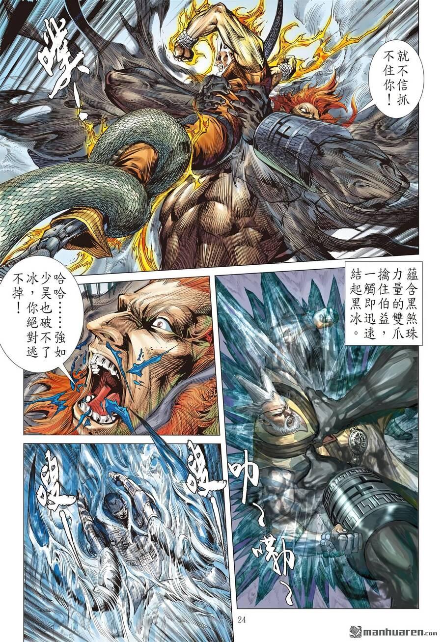 sơn hải kinh truyện chapter 309 23