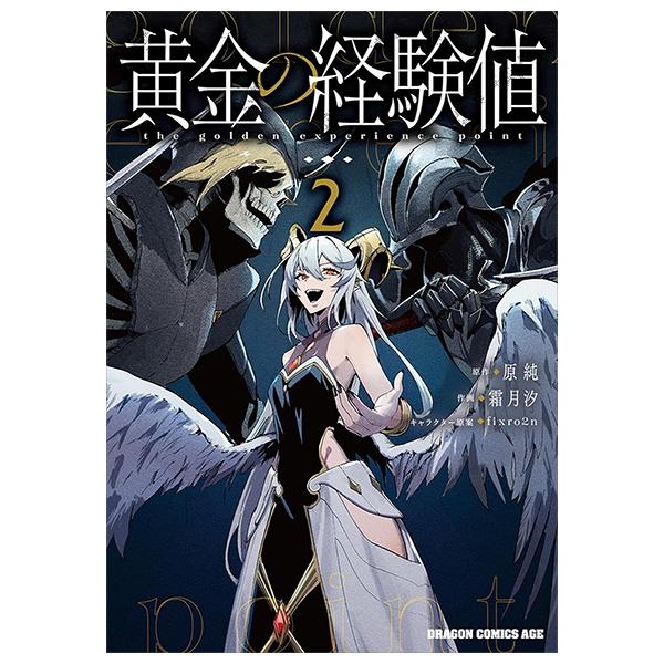 Sách ngoại văn: 黄金の経験値 - Ougon No Keikenchi - The Golden Experience Points 2