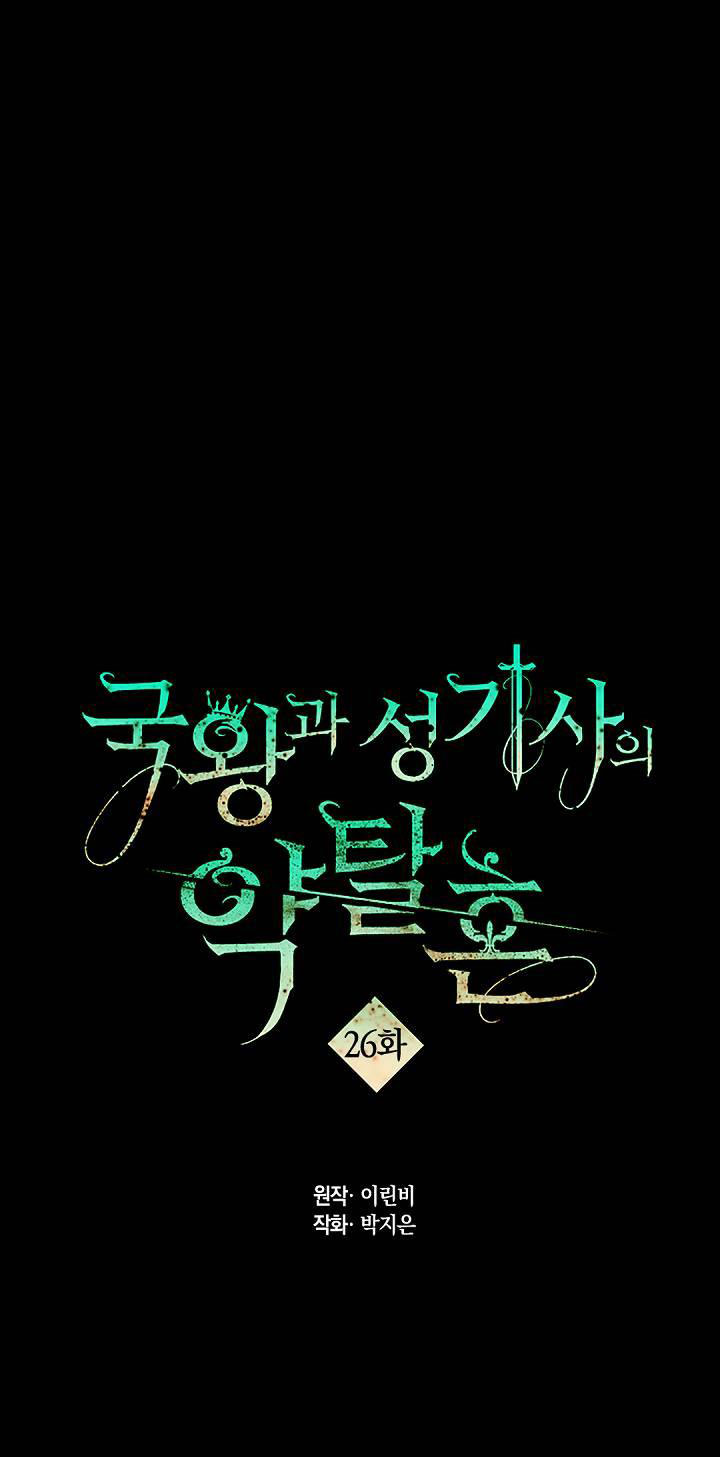 [bản 18+] trò chơi săn mồi của hoàng đế và thánh kỵ sĩ chapter 26.1 1