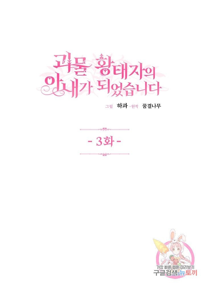 trở thành vợ thái tử quái vật chapter 3.1 3