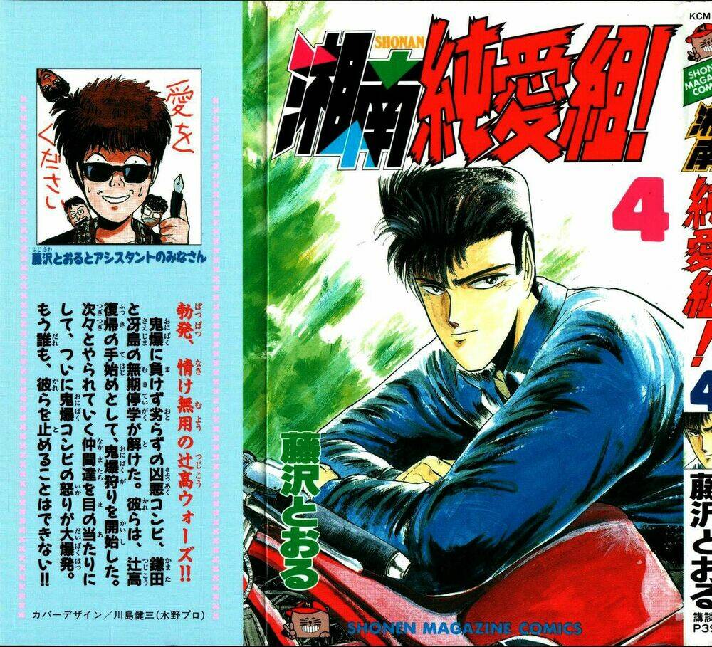 shonan junai gumi chapter 27 3