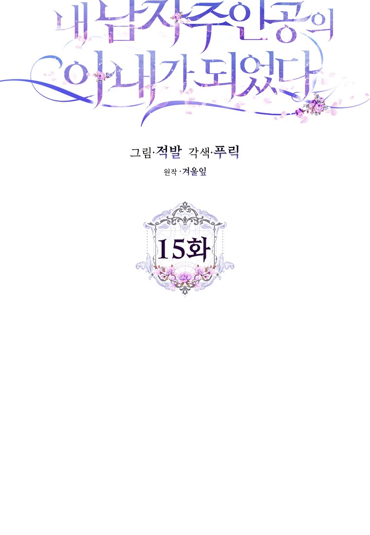 trở thành vợ của nam chính chapter 15.1 7