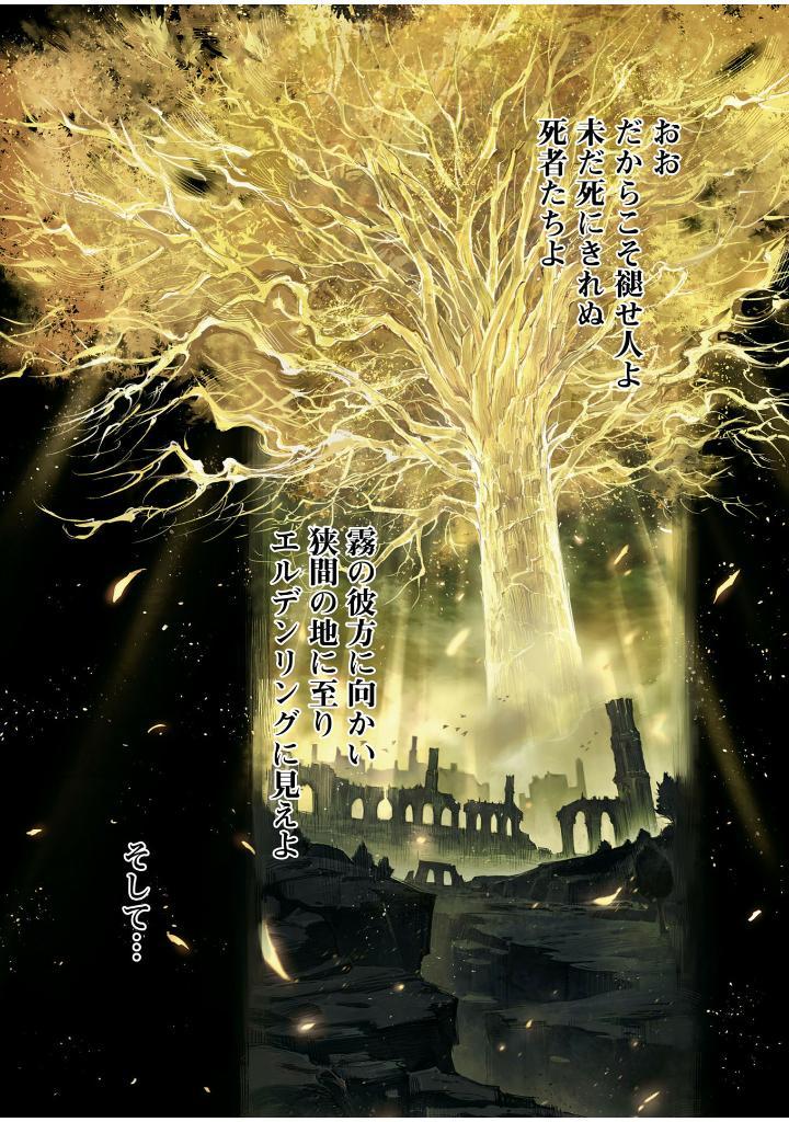 Sách ngoại văn: Elden Ring Become Lord I