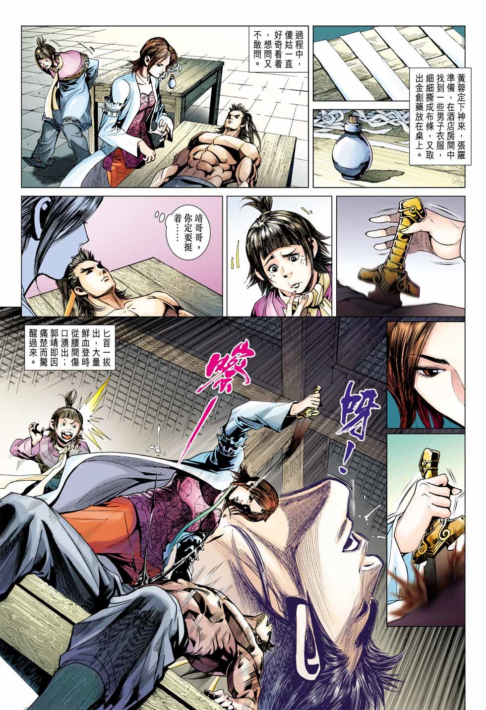 anh hùng xạ điêu chapter 0 13