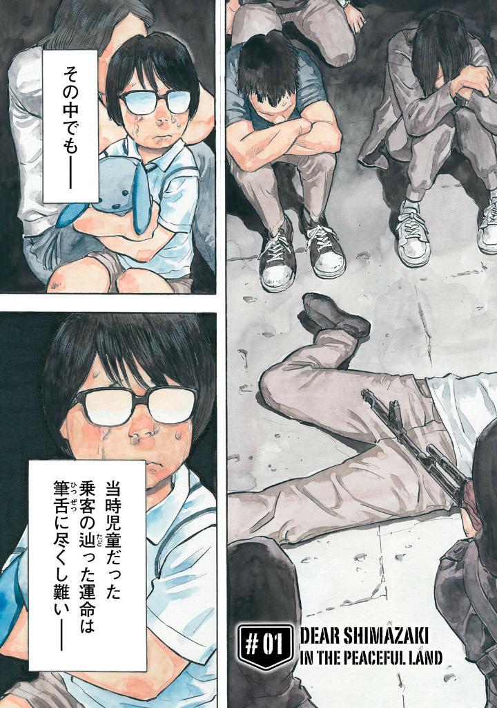 Sách ngoại văn: Heiwa No Kuni No Shimazaki He 1 - Shimazaki In The Land Of Peace (Japanese Edition)