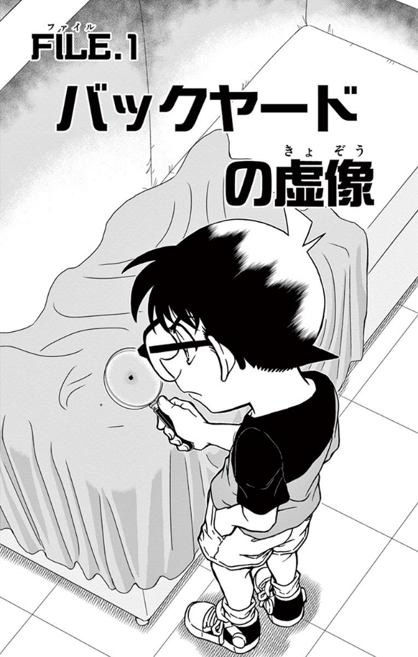 名探偵コナン 88 - Detective Conan 88