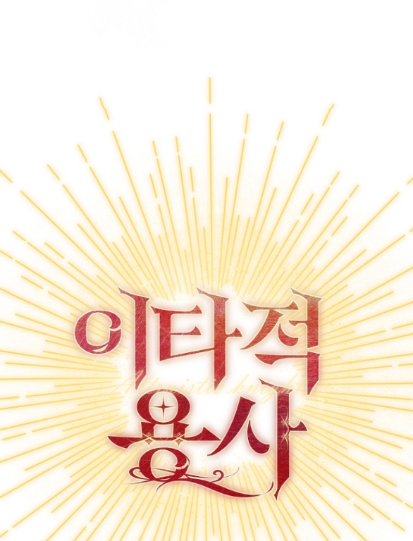 [18+] dũng sĩ vị tha chapter 27.2 1