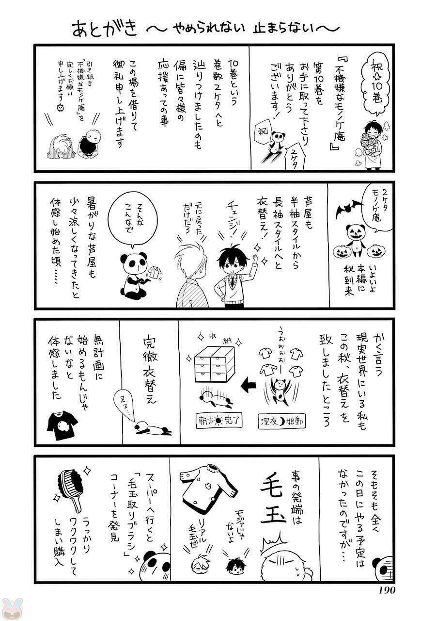 lạc bước vào thế giới yêu quái chapter 50.1 17