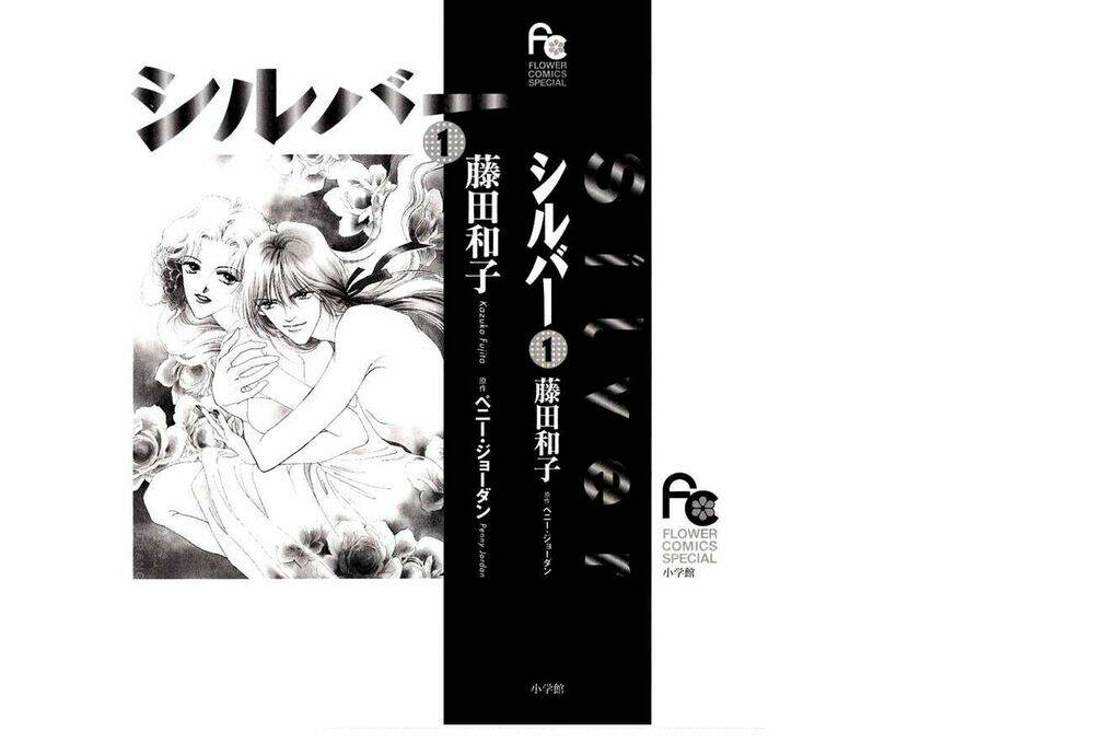 silver (fujita kazuko) chapter 1 5