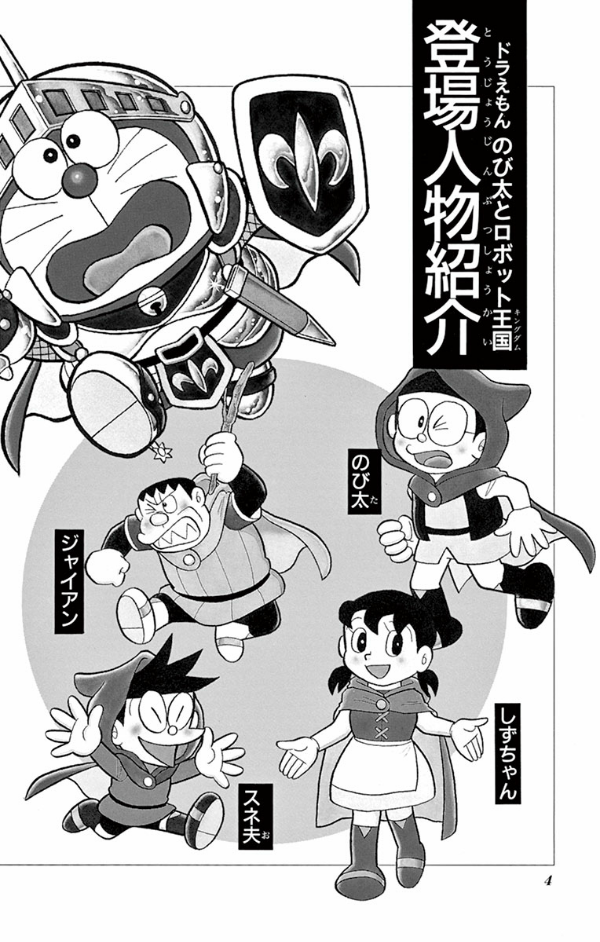 大長編ドラえもん22 のび太とロボット王国 - DAI CHOUHEN DORAEMON 22 NOBITA TO ROBO