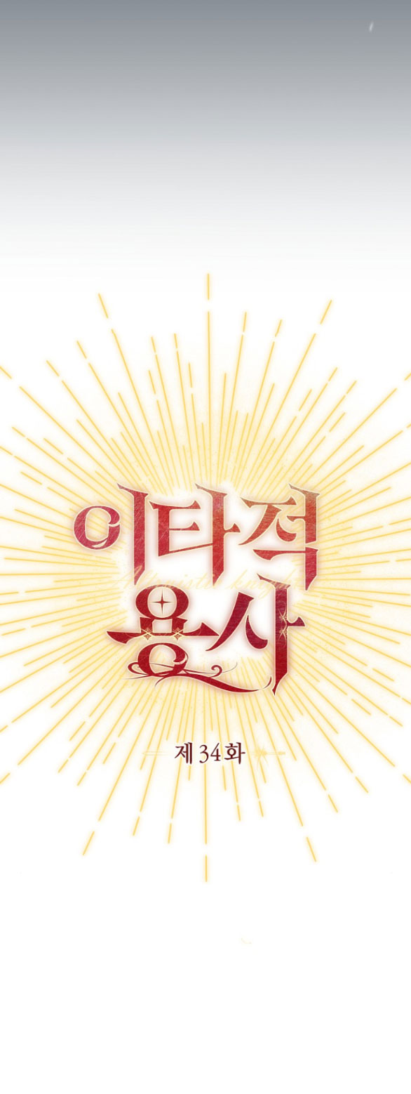 [18+] dũng sĩ vị tha chapter 34.2 3